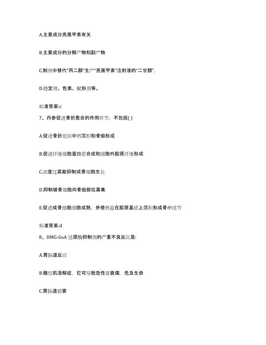 2022-2023年度湖南省娄底市双峰县执业药师继续教育考试综合练习试卷B卷附答案_第3页