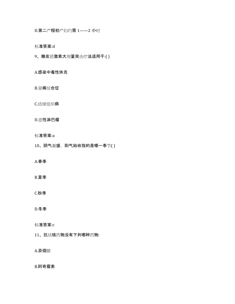 2022年度广东省梅州市执业药师继续教育考试能力提升试卷A卷附答案_第4页