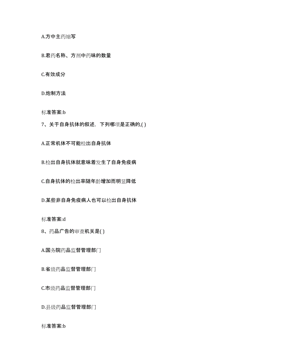 2022年度山西省朔州市执业药师继续教育考试试题及答案_第3页