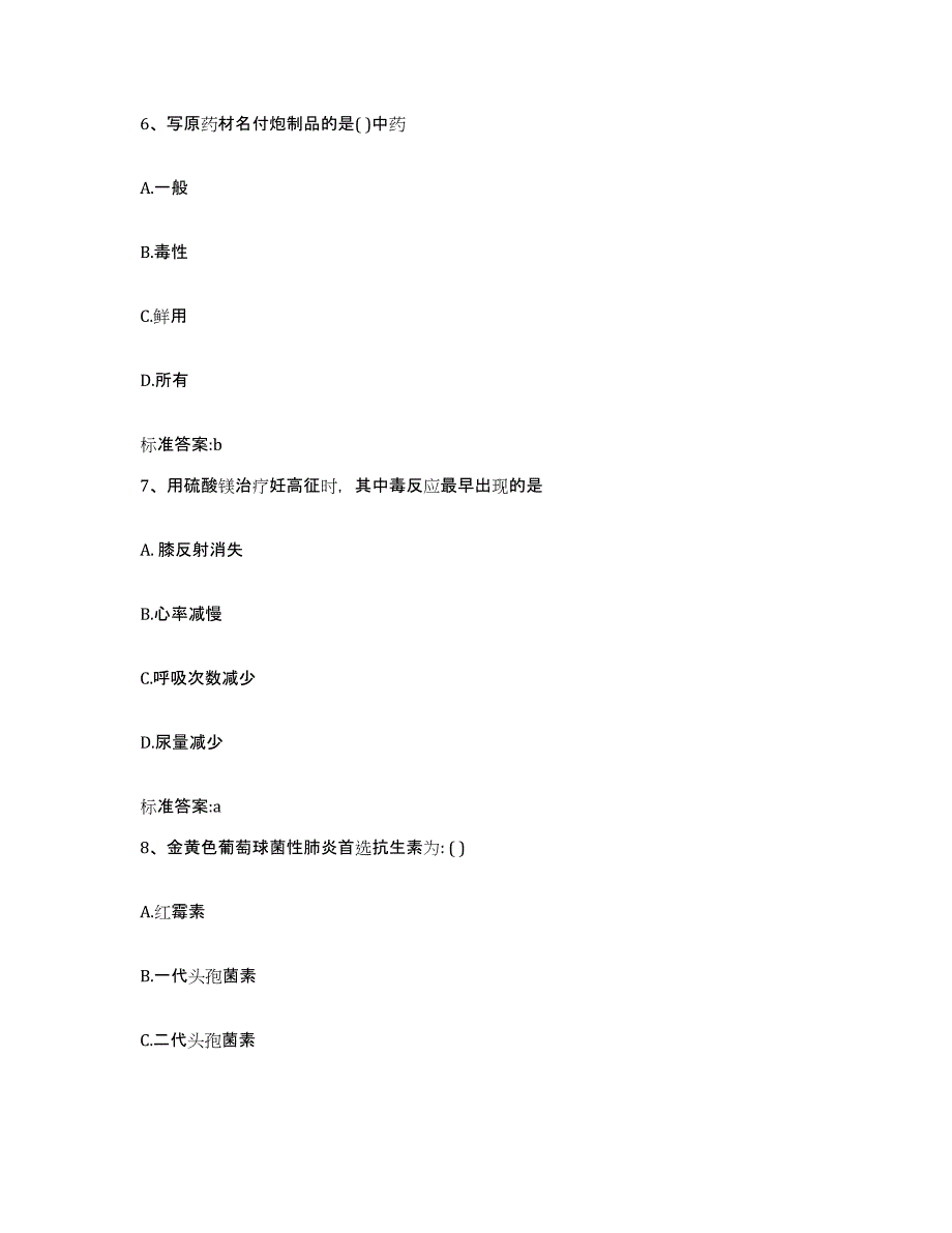 2022-2023年度河南省鹤壁市执业药师继续教育考试提升训练试卷B卷附答案_第3页