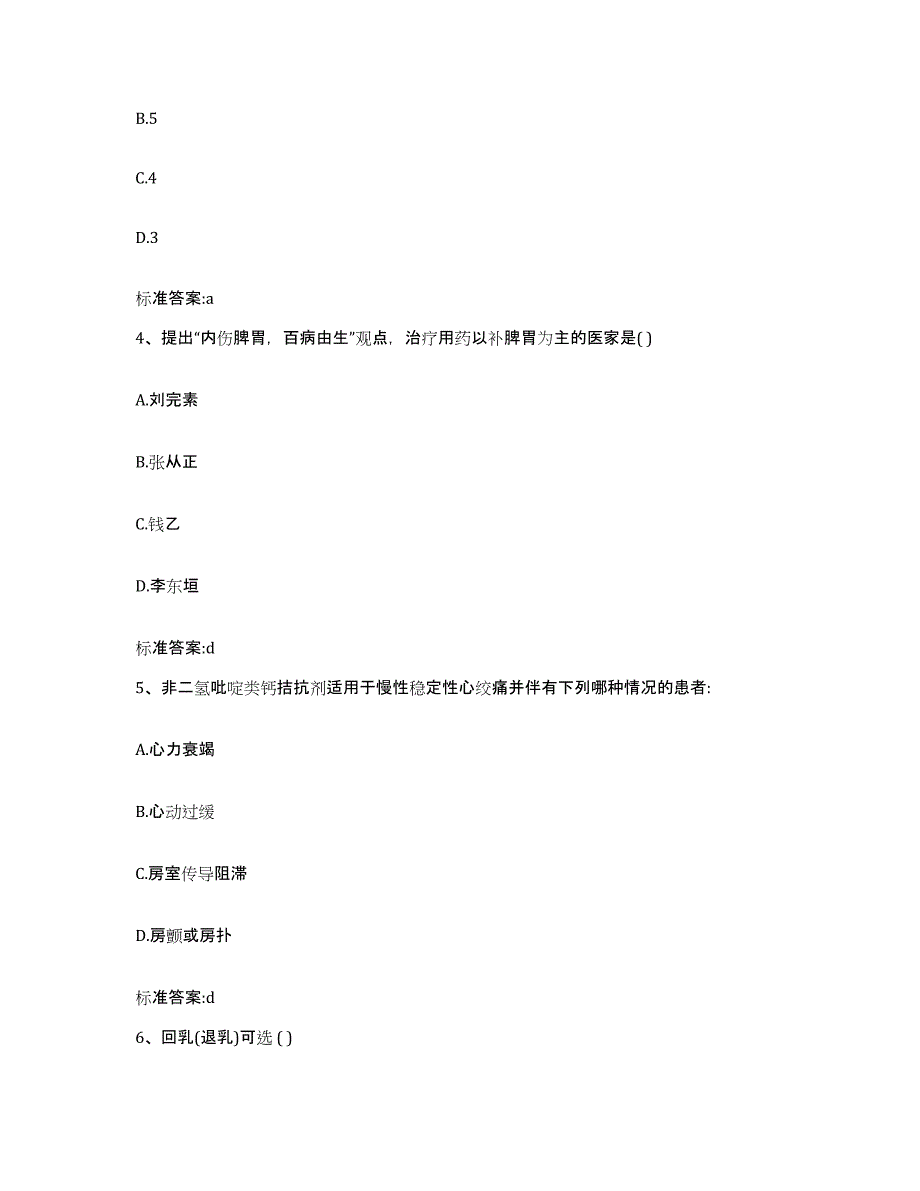 2022-2023年度甘肃省临夏回族自治州永靖县执业药师继续教育考试能力检测试卷A卷附答案_第2页