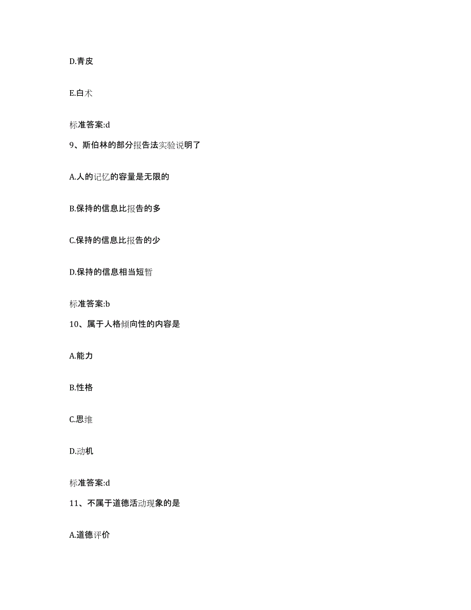 2022-2023年度广东省云浮市新兴县执业药师继续教育考试考前冲刺试卷A卷含答案_第4页