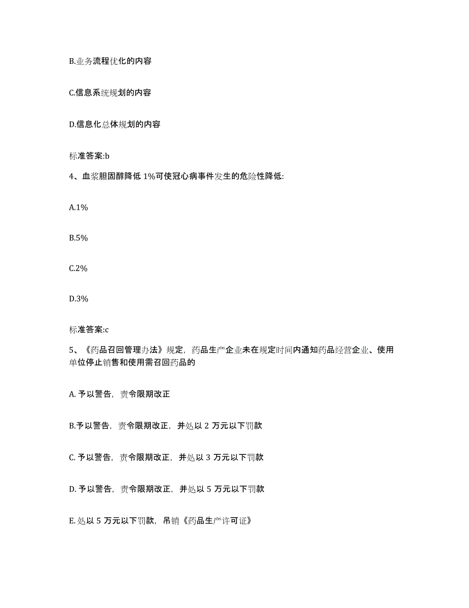 2022年度广东省广州市增城市执业药师继续教育考试综合检测试卷B卷含答案_第2页