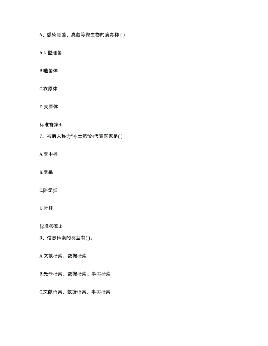 2022-2023年度江西省上饶市铅山县执业药师继续教育考试模拟考试试卷B卷含答案_第3页