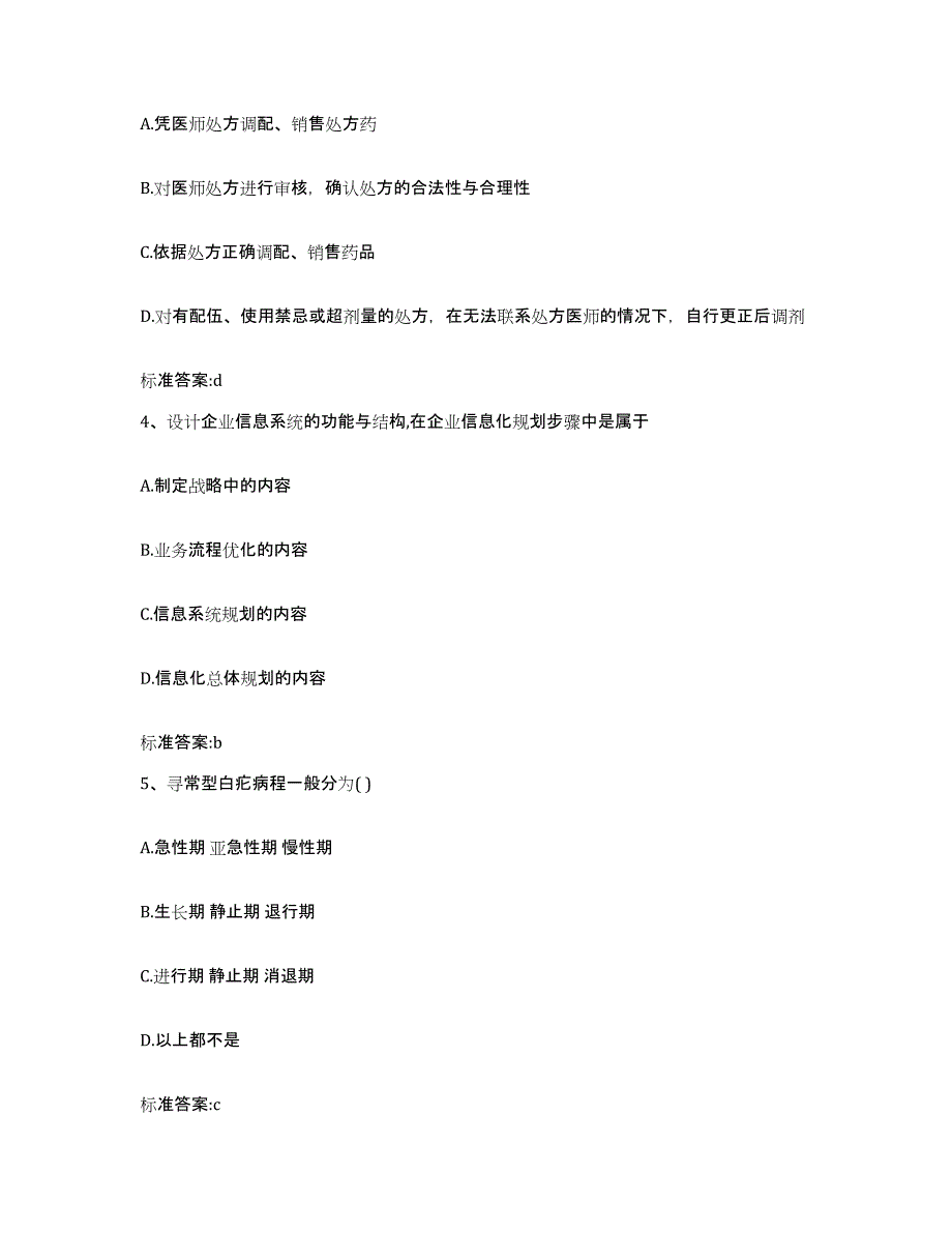 2022-2023年度海南省临高县执业药师继续教育考试能力提升试卷B卷附答案_第2页