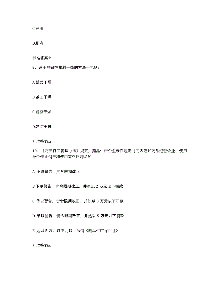 2022-2023年度海南省临高县执业药师继续教育考试能力提升试卷B卷附答案_第4页