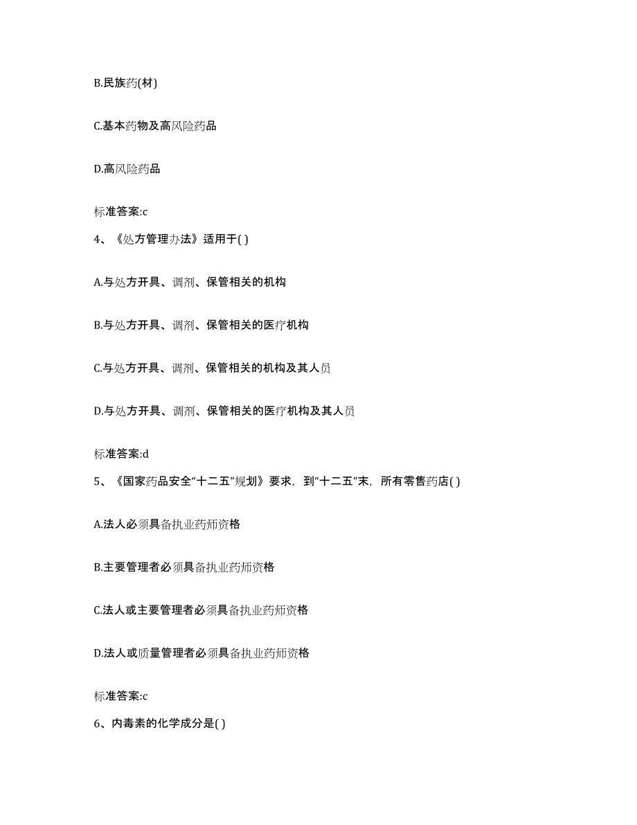 2022-2023年度广西壮族自治区南宁市良庆区执业药师继续教育考试自测提分题库加答案_第2页