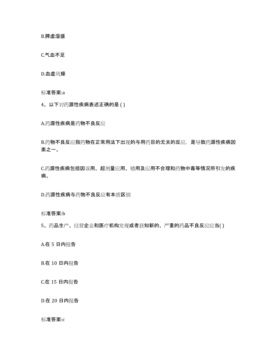 2022-2023年度河北省保定市徐水县执业药师继续教育考试题库综合试卷A卷附答案_第2页