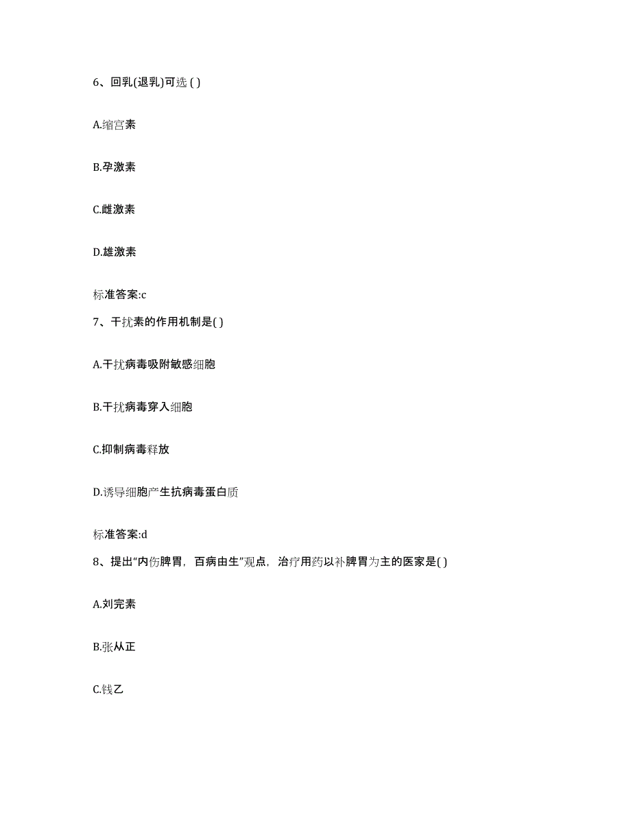 2022-2023年度河北省保定市徐水县执业药师继续教育考试题库综合试卷A卷附答案_第3页