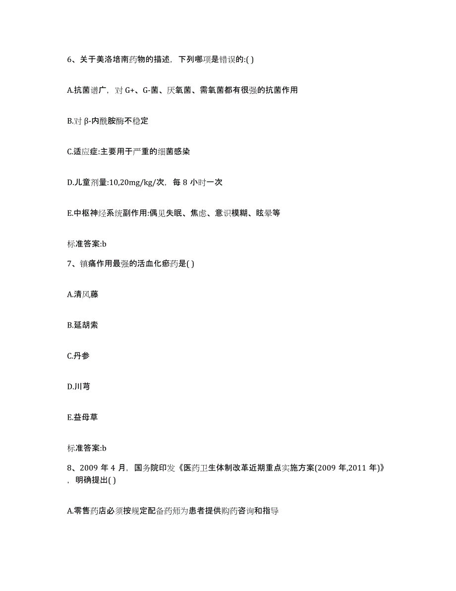 2022年度广东省广州市黄埔区执业药师继续教育考试每日一练试卷B卷含答案_第3页