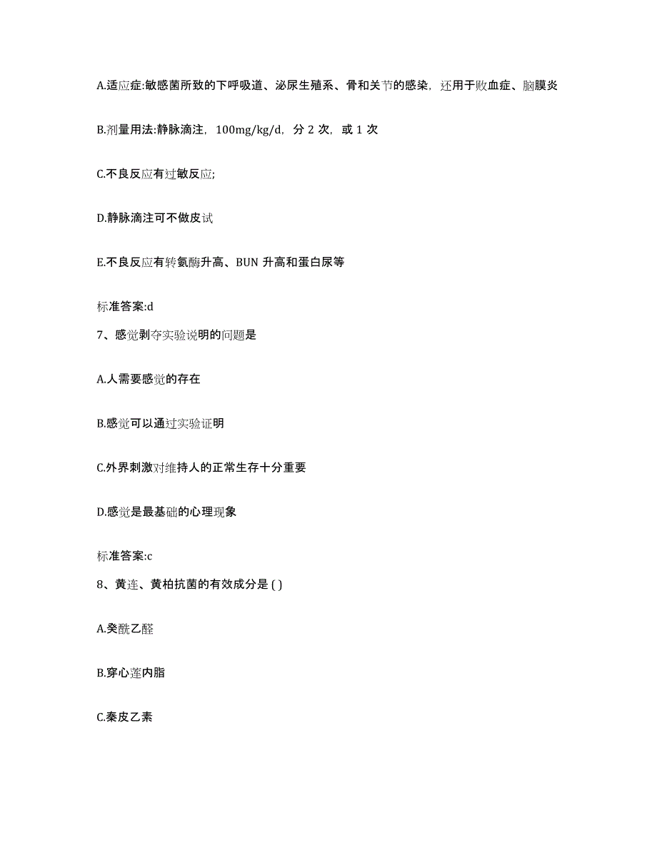 2022年度广东省深圳市福田区执业药师继续教育考试过关检测试卷B卷附答案_第3页