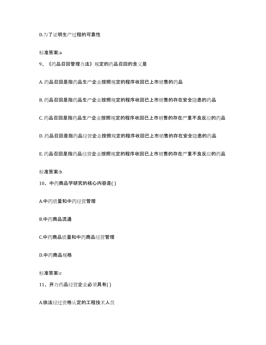 2022年度云南省玉溪市元江哈尼族彝族傣族自治县执业药师继续教育考试提升训练试卷B卷附答案_第4页