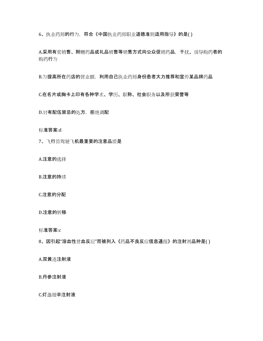 2022年度内蒙古自治区赤峰市宁城县执业药师继续教育考试考前冲刺模拟试卷A卷含答案_第3页