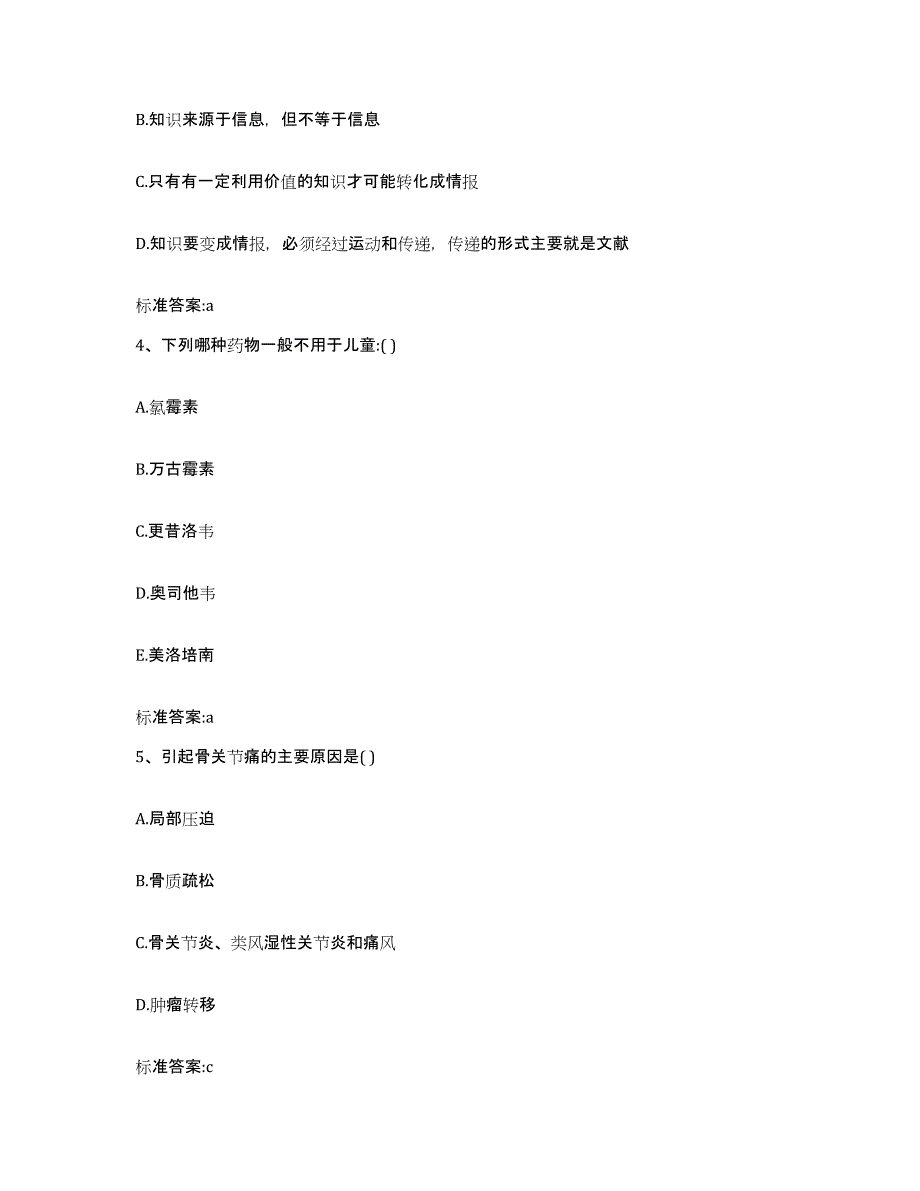 2022年度云南省保山市昌宁县执业药师继续教育考试模考模拟试题(全优)_第2页