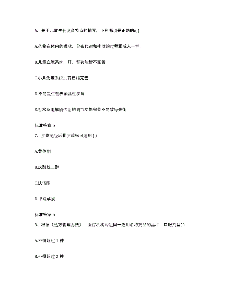 2022年度云南省保山市昌宁县执业药师继续教育考试模考模拟试题(全优)_第3页