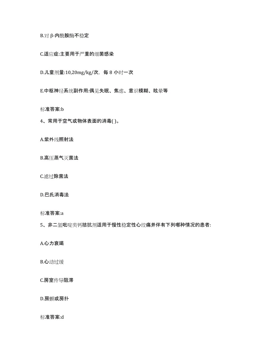 2022-2023年度江西省抚州市临川区执业药师继续教育考试能力提升试卷B卷附答案_第2页