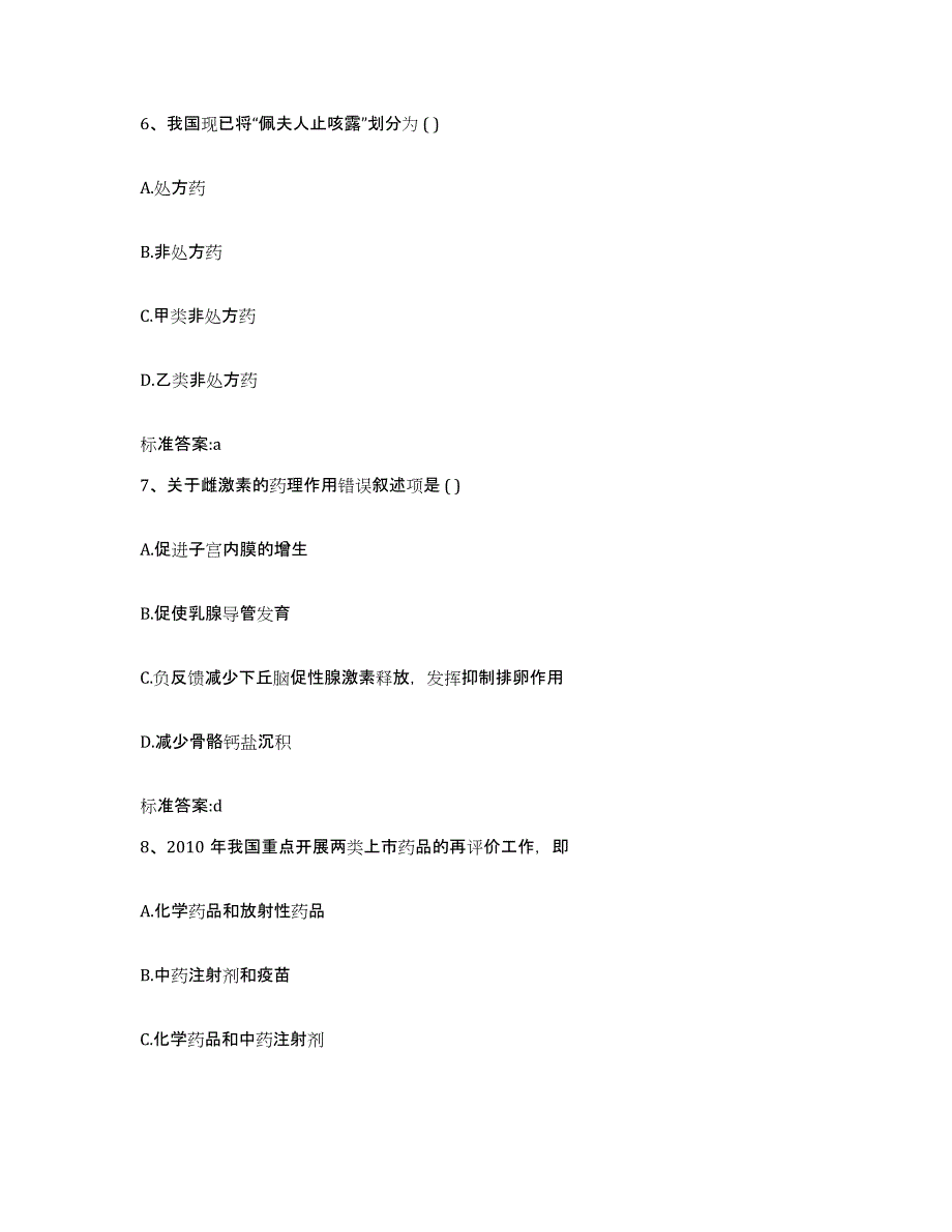 2022-2023年度江西省抚州市临川区执业药师继续教育考试能力提升试卷B卷附答案_第3页