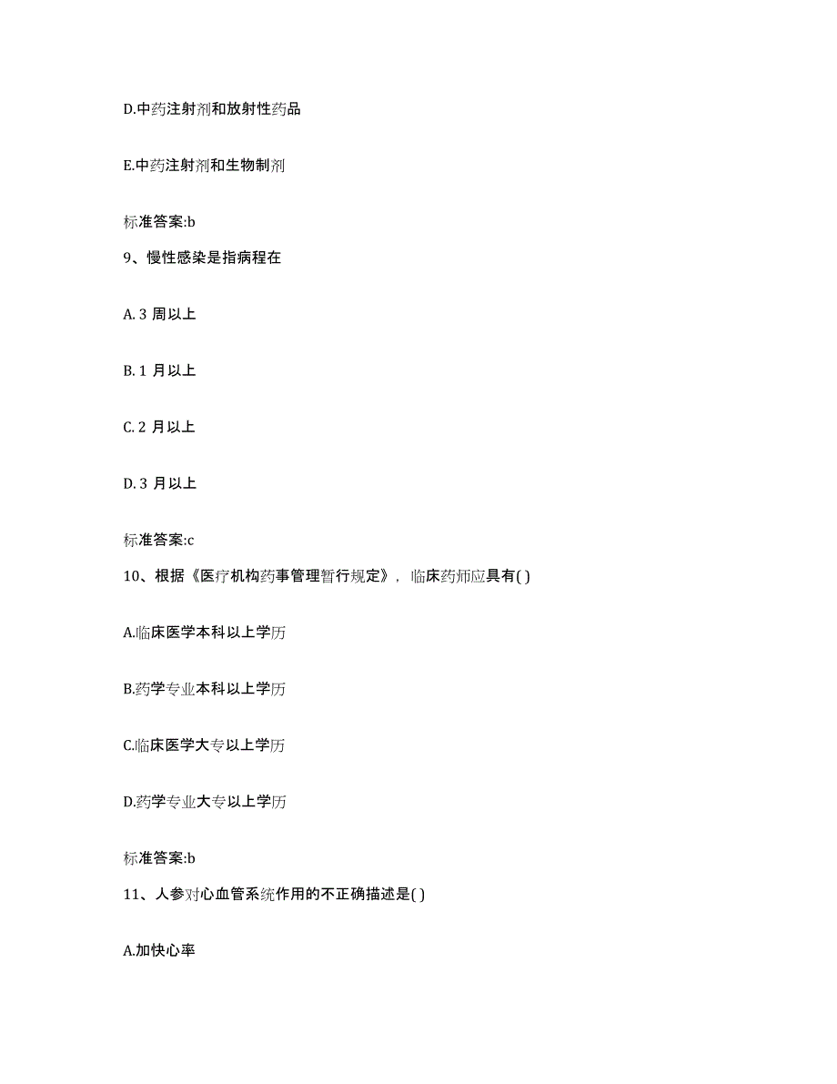 2022-2023年度江西省抚州市临川区执业药师继续教育考试能力提升试卷B卷附答案_第4页