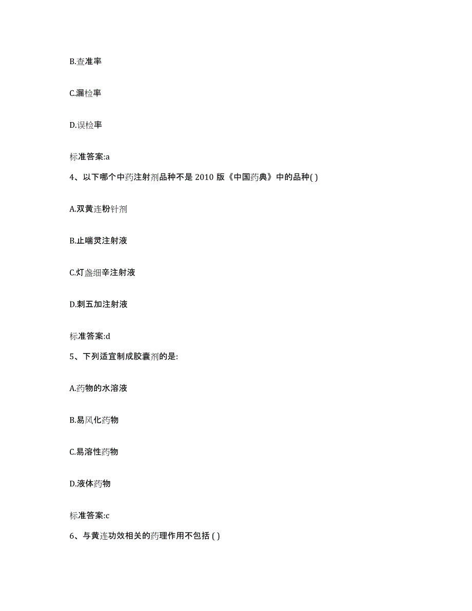 2022年度江苏省南京市鼓楼区执业药师继续教育考试押题练习试题A卷含答案_第2页