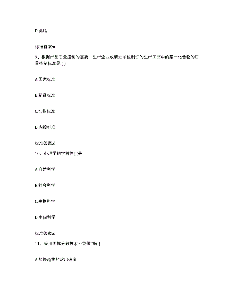 2022年度山东省聊城市高唐县执业药师继续教育考试能力提升试卷A卷附答案_第4页