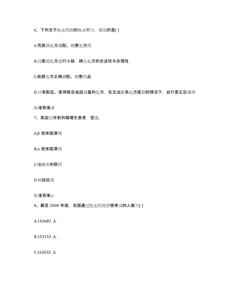 2022年度山东省威海市环翠区执业药师继续教育考试每日一练试卷B卷含答案_第3页