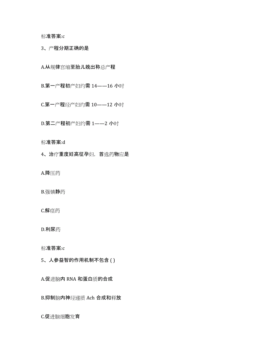 2022-2023年度河南省新乡市原阳县执业药师继续教育考试综合检测试卷B卷含答案_第2页