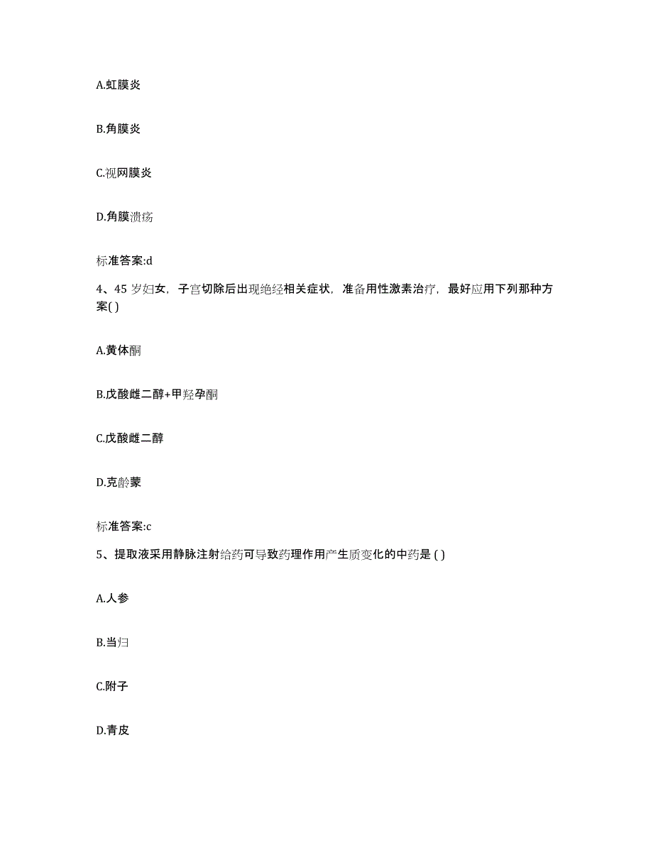 2022年度山东省临沂市蒙阴县执业药师继续教育考试每日一练试卷A卷含答案_第2页