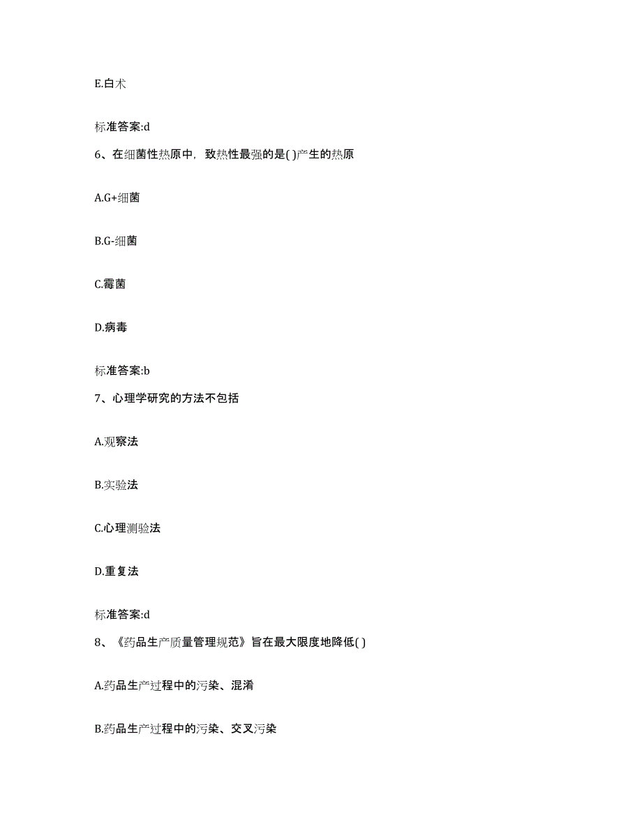 2022年度山东省临沂市蒙阴县执业药师继续教育考试每日一练试卷A卷含答案_第3页