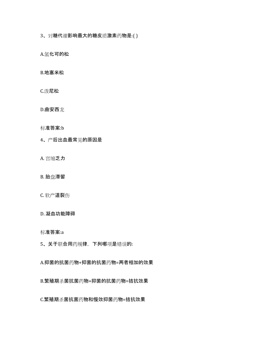 2022-2023年度湖北省鄂州市华容区执业药师继续教育考试提升训练试卷A卷附答案_第2页