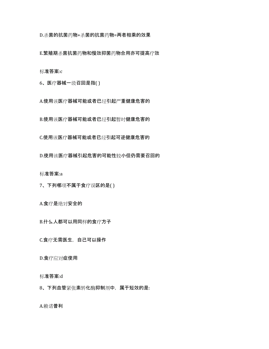 2022-2023年度湖北省鄂州市华容区执业药师继续教育考试提升训练试卷A卷附答案_第3页