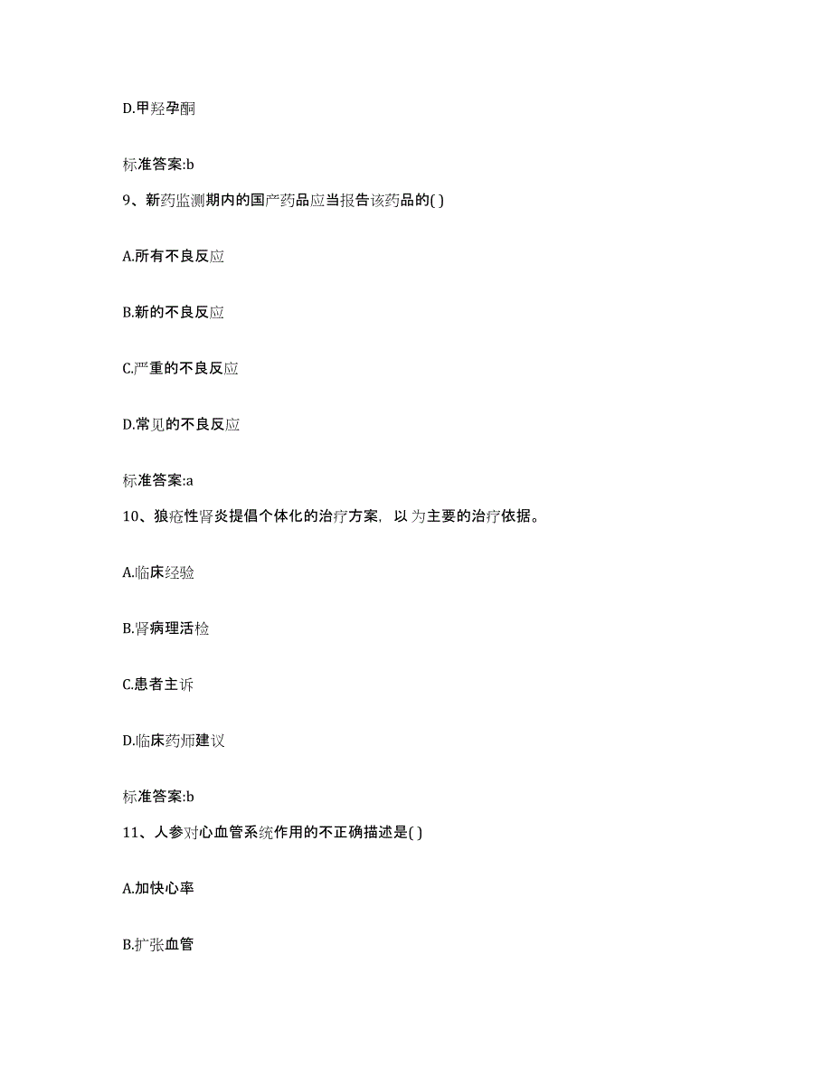 2022年度广东省汕头市潮南区执业药师继续教育考试能力提升试卷B卷附答案_第4页