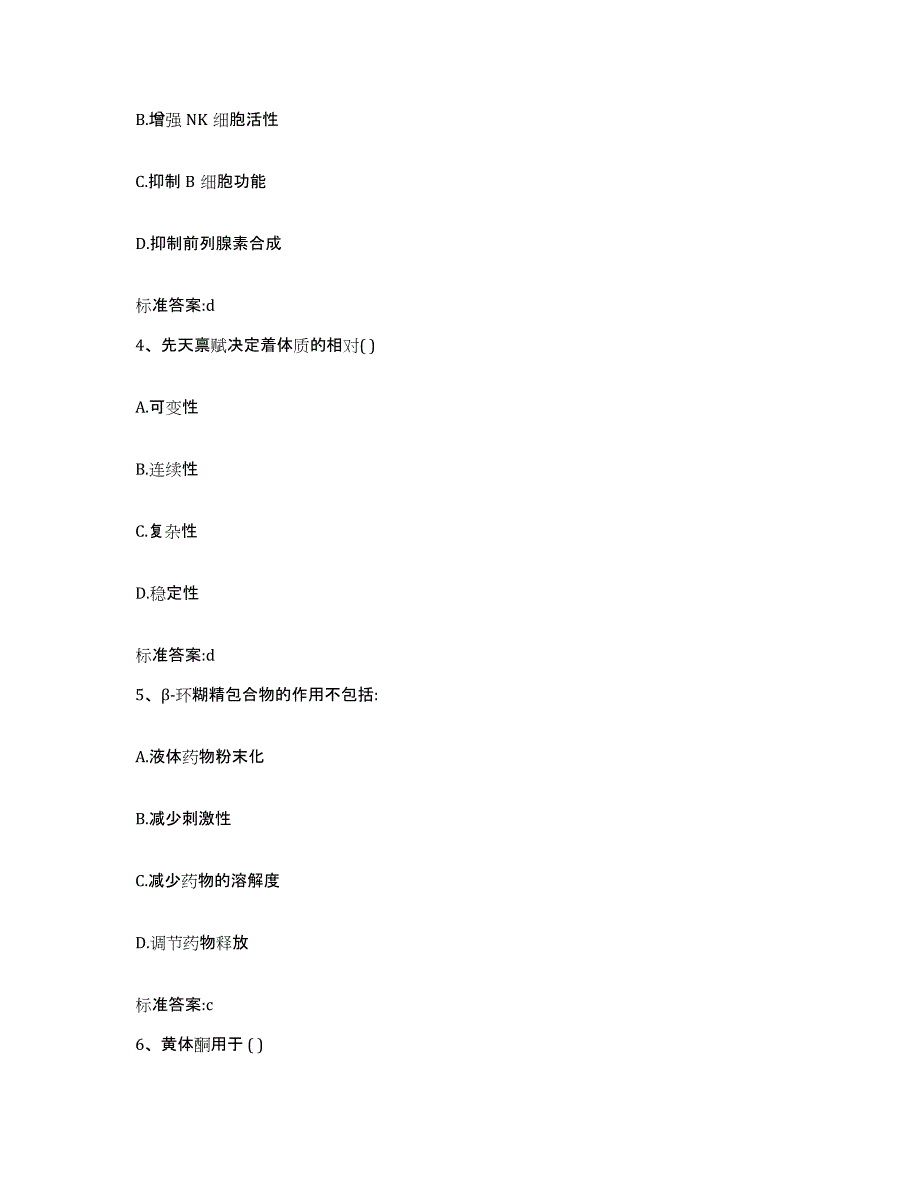 2022-2023年度广东省韶关市曲江区执业药师继续教育考试能力检测试卷B卷附答案_第2页