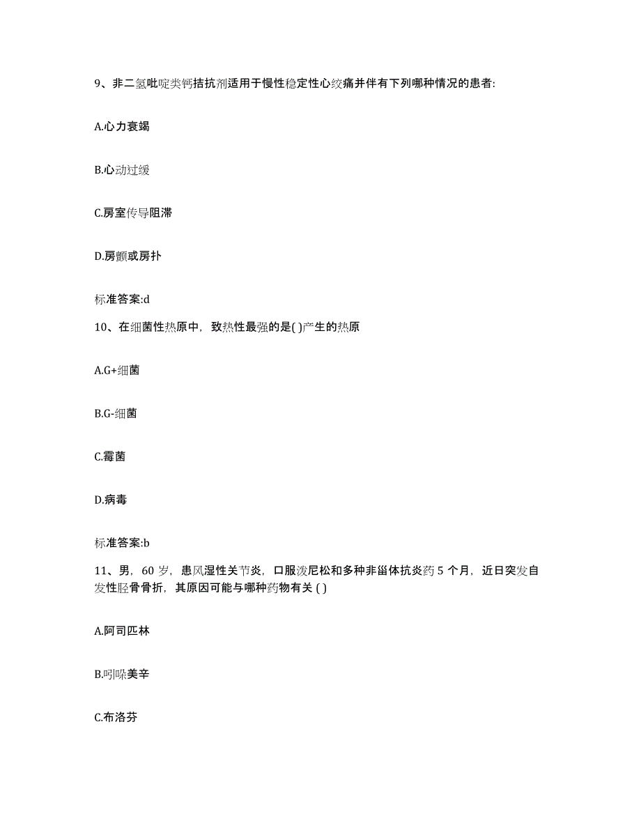 2022-2023年度广东省韶关市曲江区执业药师继续教育考试能力检测试卷B卷附答案_第4页