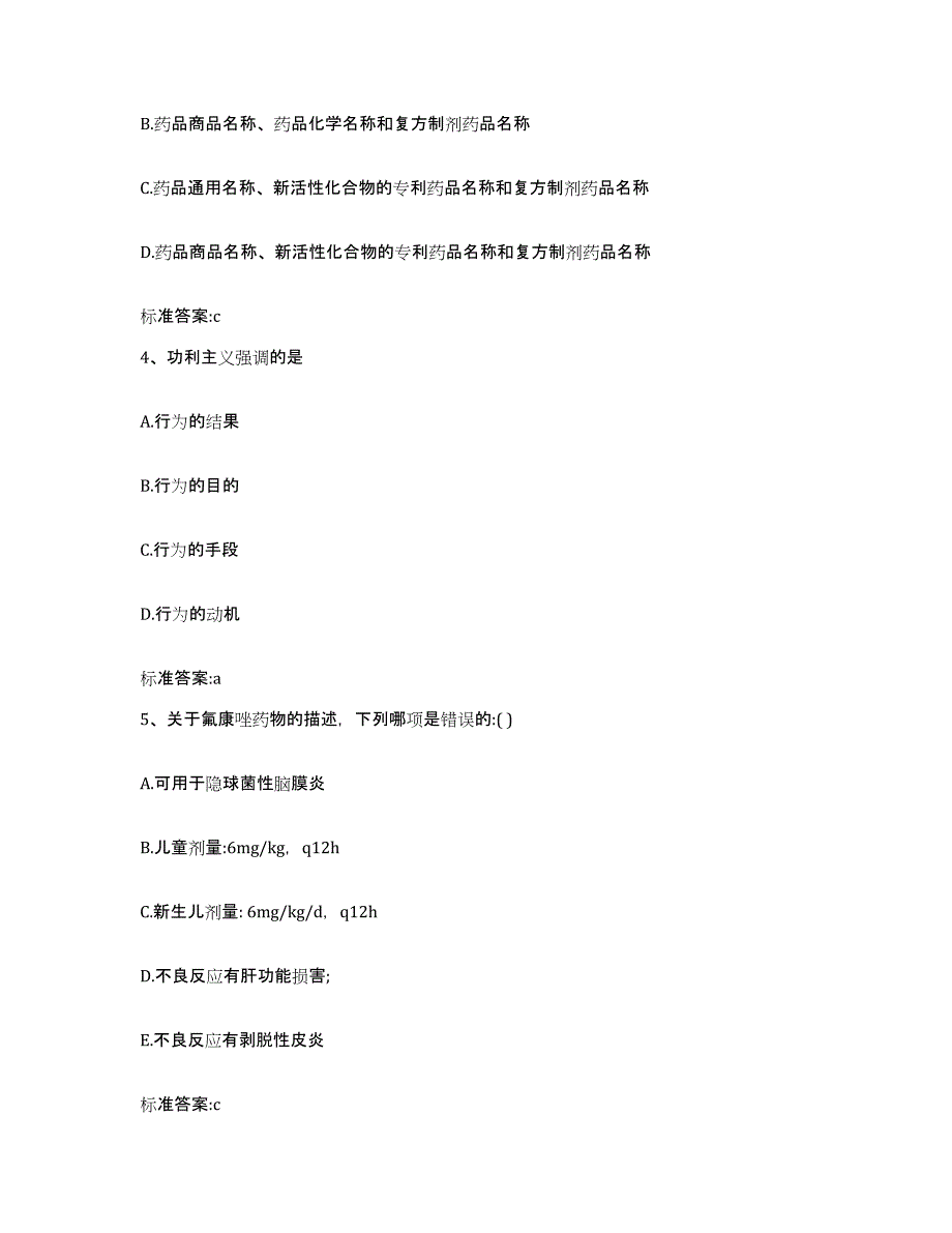 2022年度吉林省延边朝鲜族自治州执业药师继续教育考试全真模拟考试试卷A卷含答案_第2页