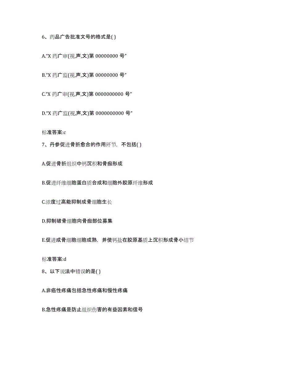 2022年度吉林省延边朝鲜族自治州执业药师继续教育考试全真模拟考试试卷A卷含答案_第3页