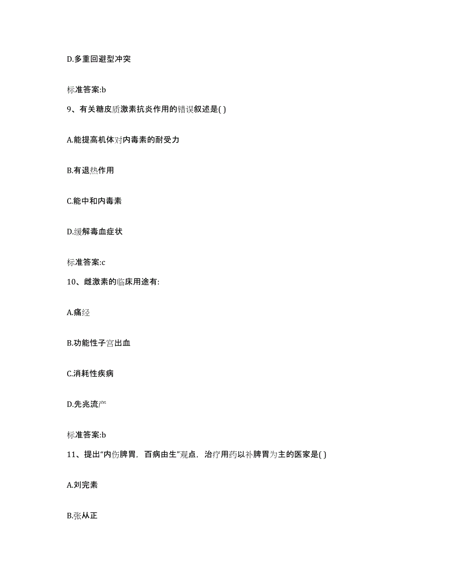 2022-2023年度广西壮族自治区河池市巴马瑶族自治县执业药师继续教育考试模拟考试试卷B卷含答案_第4页