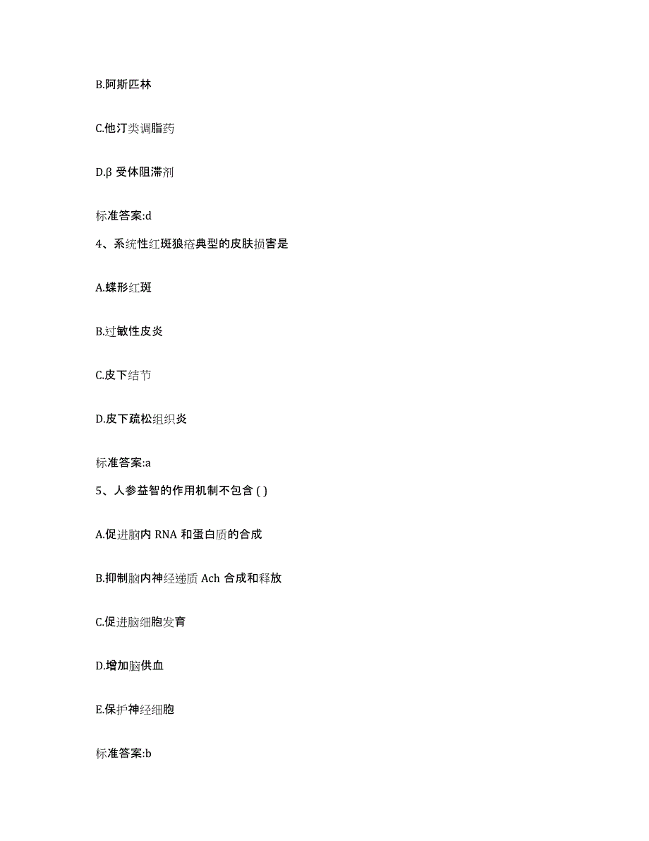 2022年度宁夏回族自治区银川市西夏区执业药师继续教育考试题库综合试卷B卷附答案_第2页