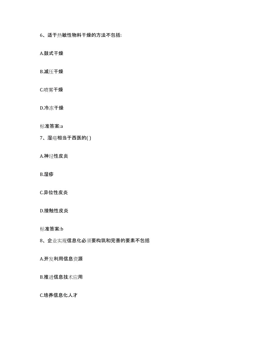 2022年度宁夏回族自治区银川市西夏区执业药师继续教育考试题库综合试卷B卷附答案_第3页