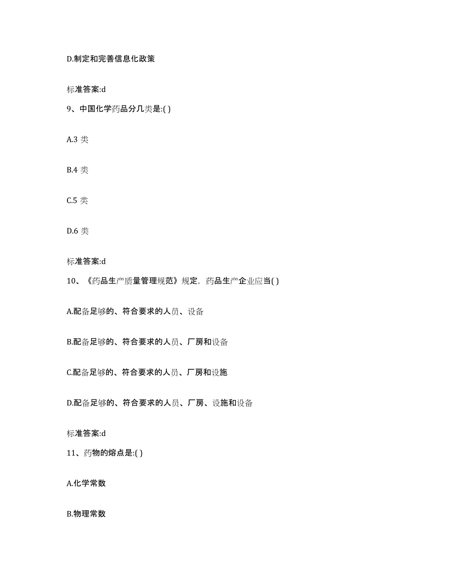 2022年度宁夏回族自治区银川市西夏区执业药师继续教育考试题库综合试卷B卷附答案_第4页