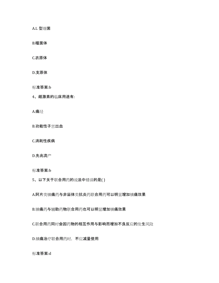 2022-2023年度河南省洛阳市新安县执业药师继续教育考试真题练习试卷A卷附答案_第2页