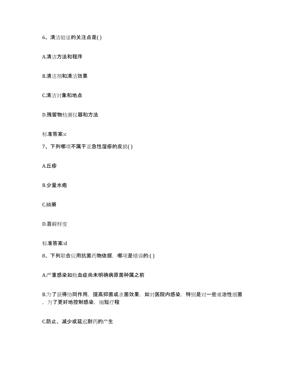 2022-2023年度河南省洛阳市新安县执业药师继续教育考试真题练习试卷A卷附答案_第3页