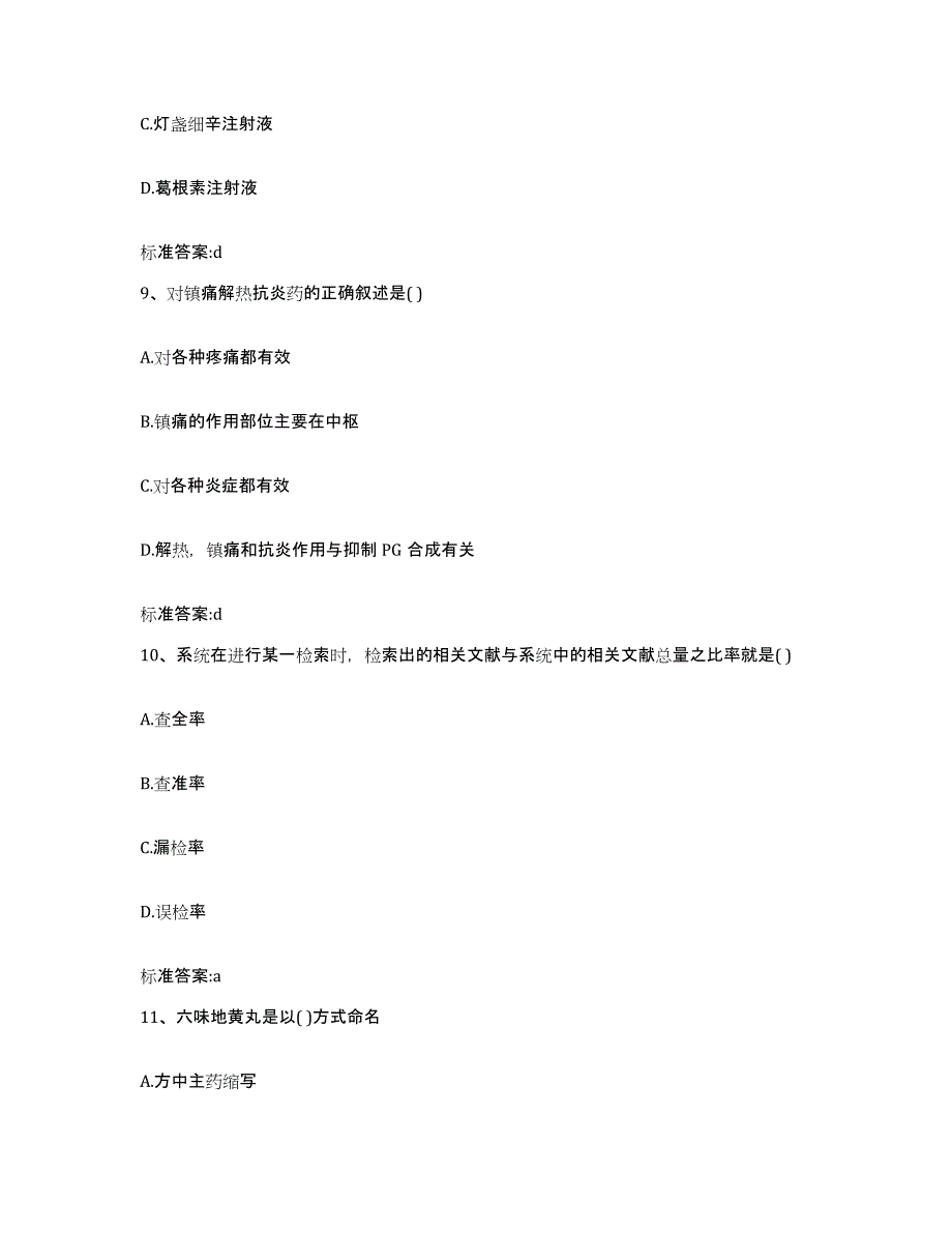 2022-2023年度福建省福州市执业药师继续教育考试综合练习试卷A卷附答案_第4页