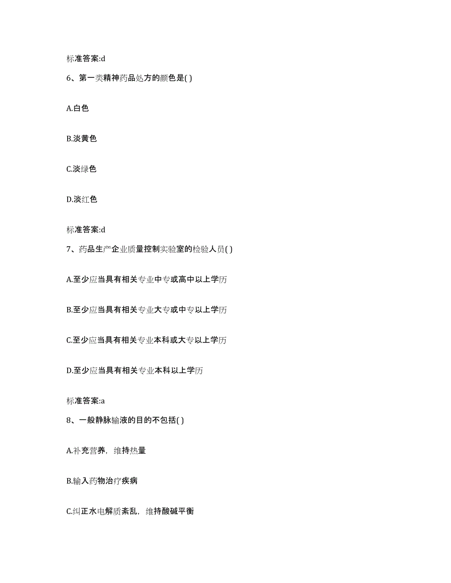 2022-2023年度浙江省台州市椒江区执业药师继续教育考试过关检测试卷B卷附答案_第3页