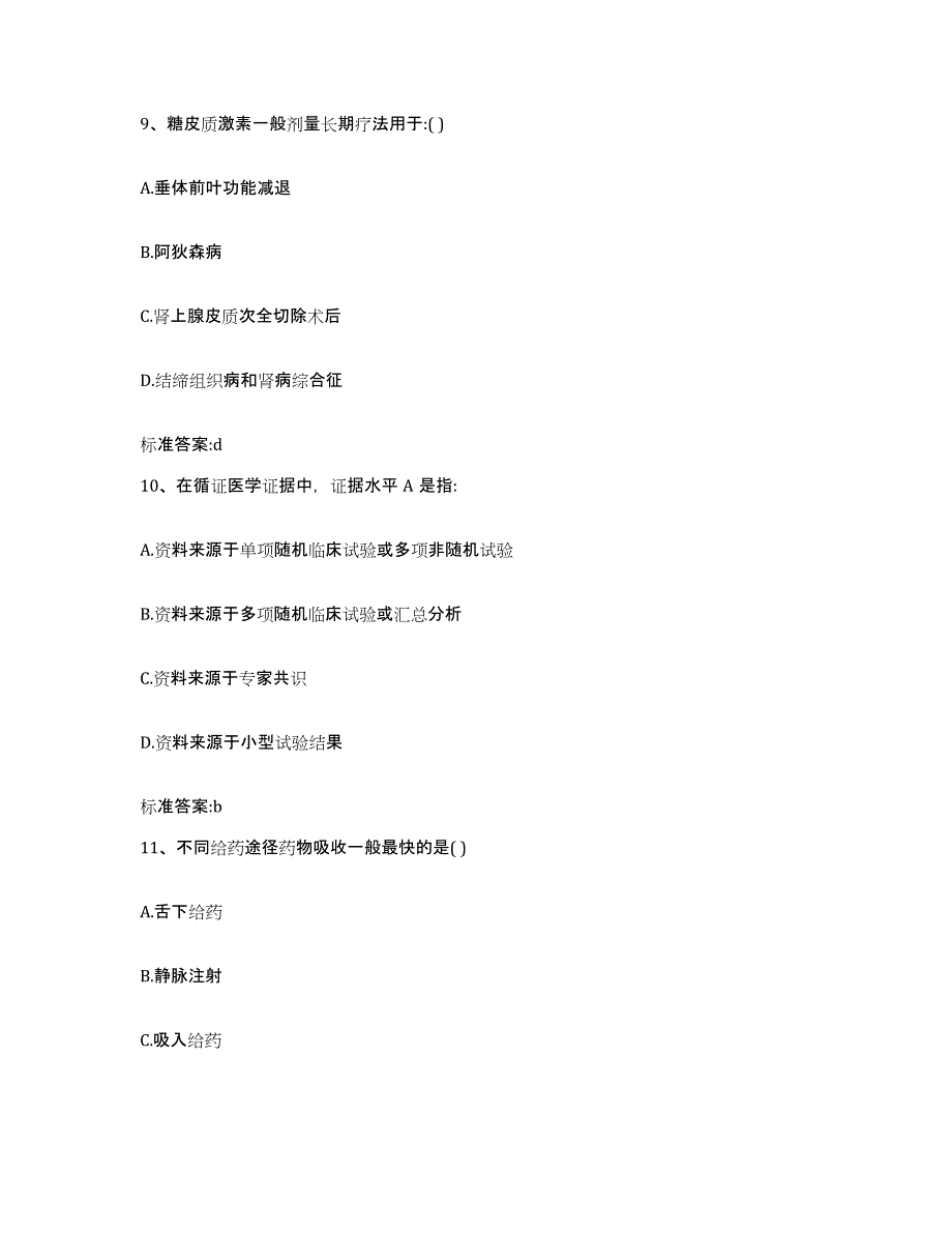 2022-2023年度江西省吉安市井冈山市执业药师继续教育考试题库及答案_第4页