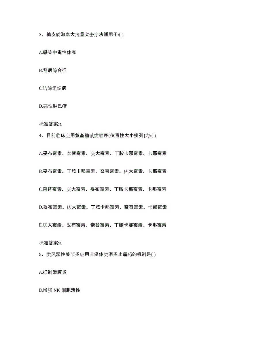 2022年度安徽省合肥市长丰县执业药师继续教育考试考前冲刺模拟试卷B卷含答案_第2页