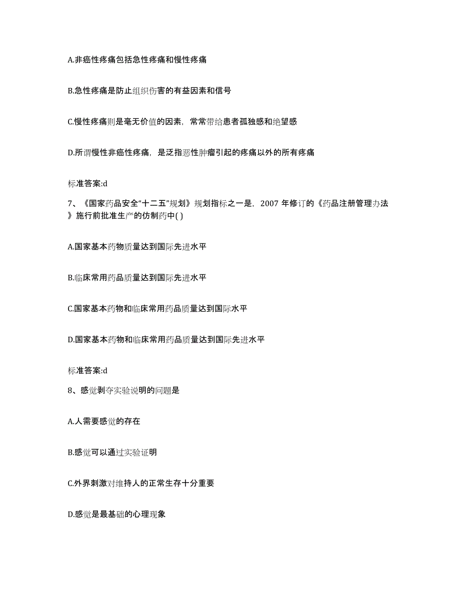 2022年度广东省韶关市始兴县执业药师继续教育考试模拟试题（含答案）_第3页