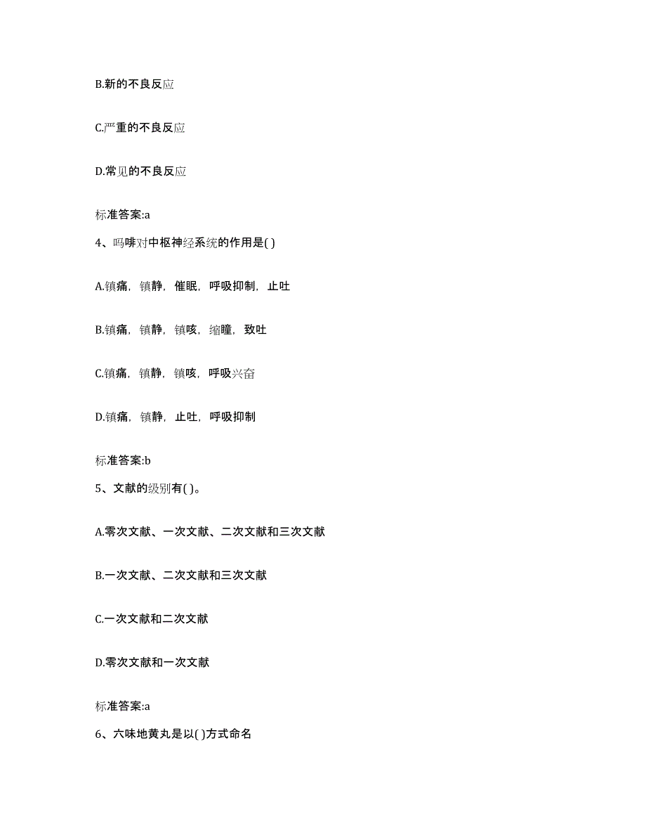 2022年度山西省运城市临猗县执业药师继续教育考试题库综合试卷A卷附答案_第2页