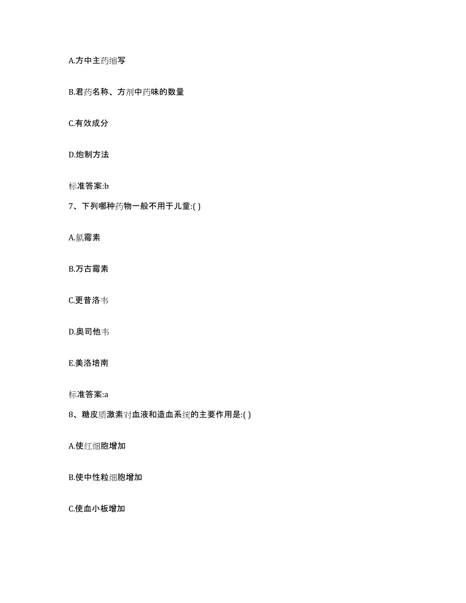 2022年度山西省运城市临猗县执业药师继续教育考试题库综合试卷A卷附答案_第3页