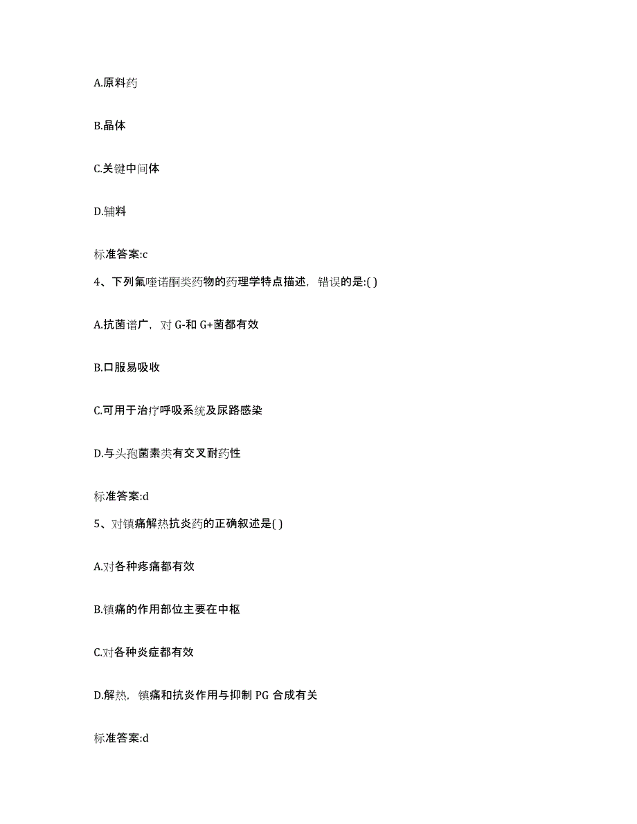 2022-2023年度河南省濮阳市南乐县执业药师继续教育考试过关检测试卷A卷附答案_第2页