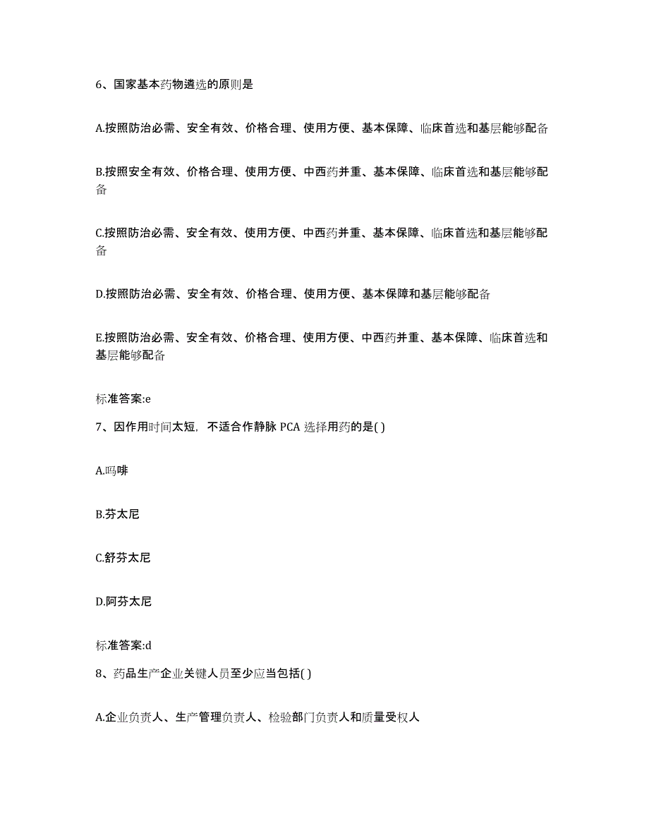 2022-2023年度河南省濮阳市南乐县执业药师继续教育考试过关检测试卷A卷附答案_第3页